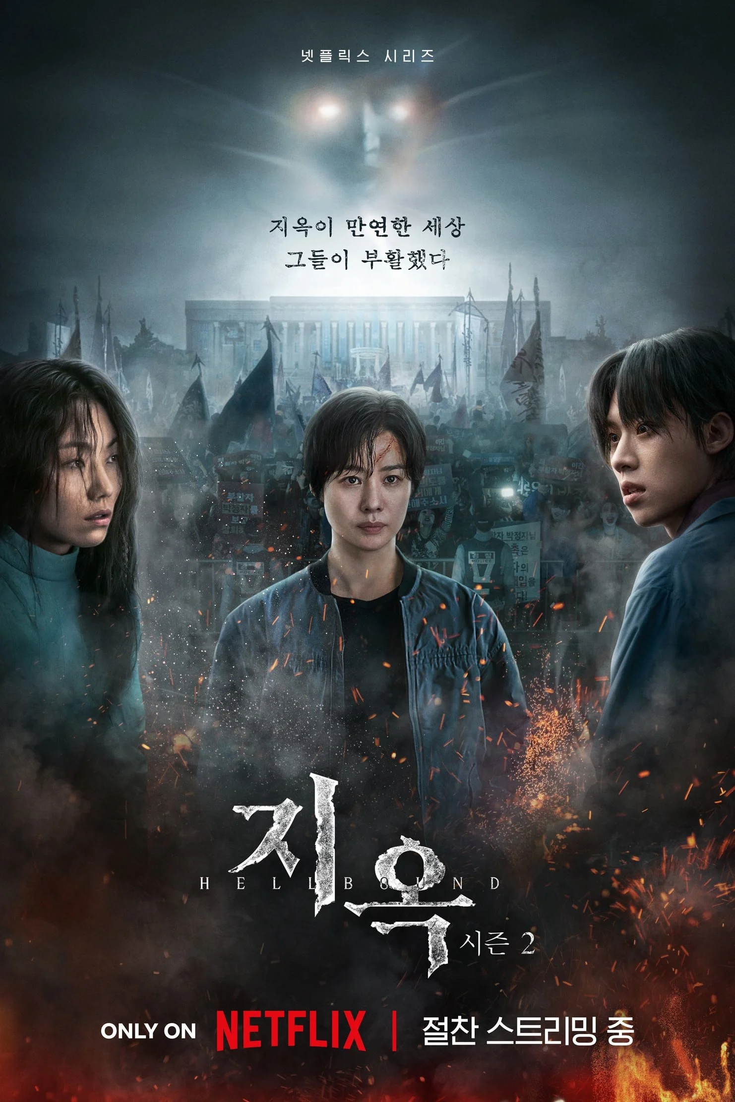 Bản Án Từ Địa Ngục (Phần 2) - Hellbound (Season 2)