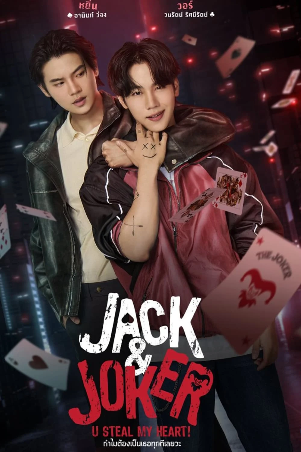 Jack And Joker Người Đánh Cắp Trái Tim Tôi! - Jack & Joker U Steal My Heart! (2024)