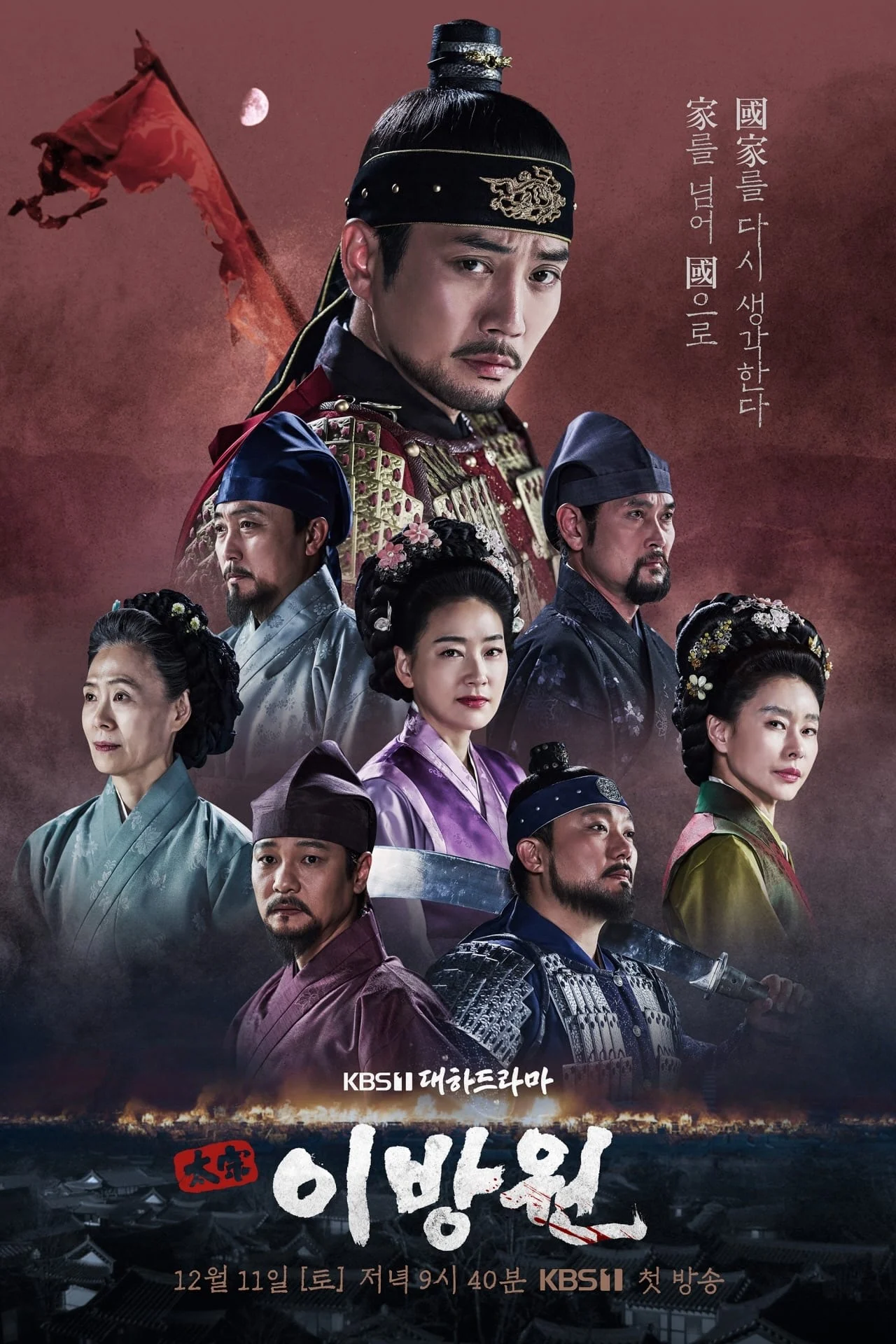 Lệ Vương, Lee Bang Won - The King of Tears, Lee Bang Won