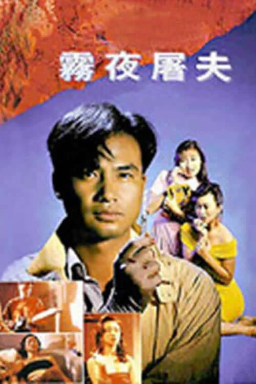 Nữ Đồ Tể - Female Butcher (1991)